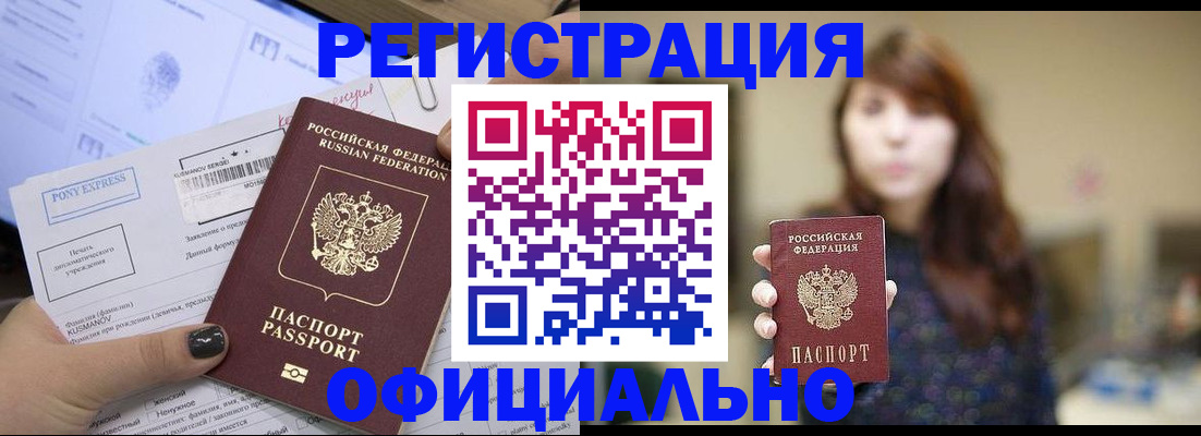 прописка гарантия в Братске