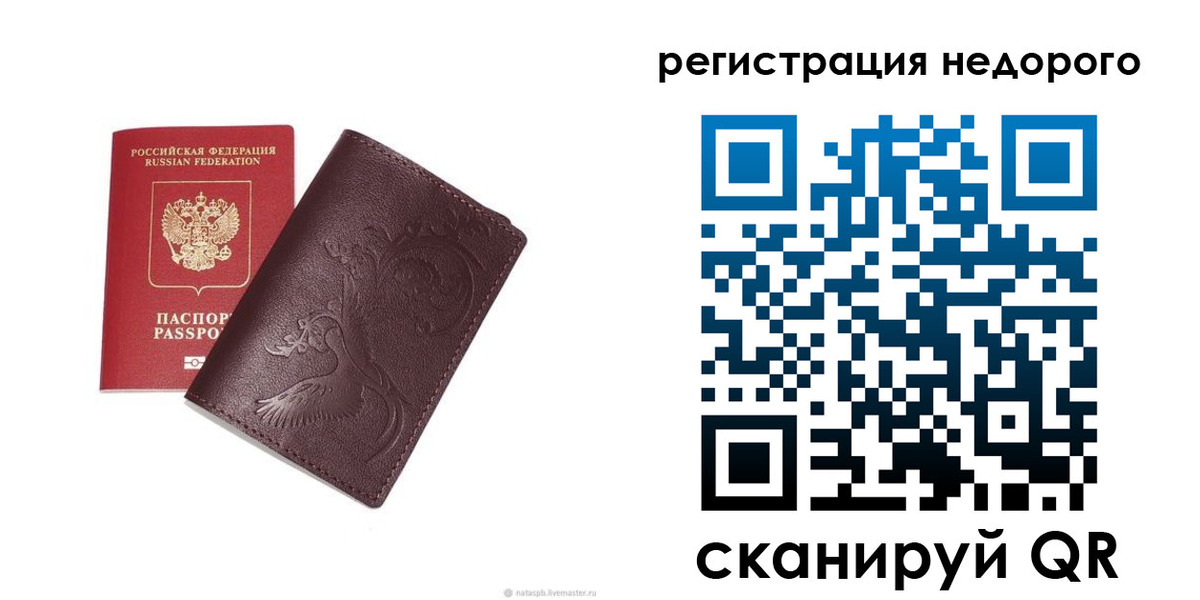 купить прописку в Братске
