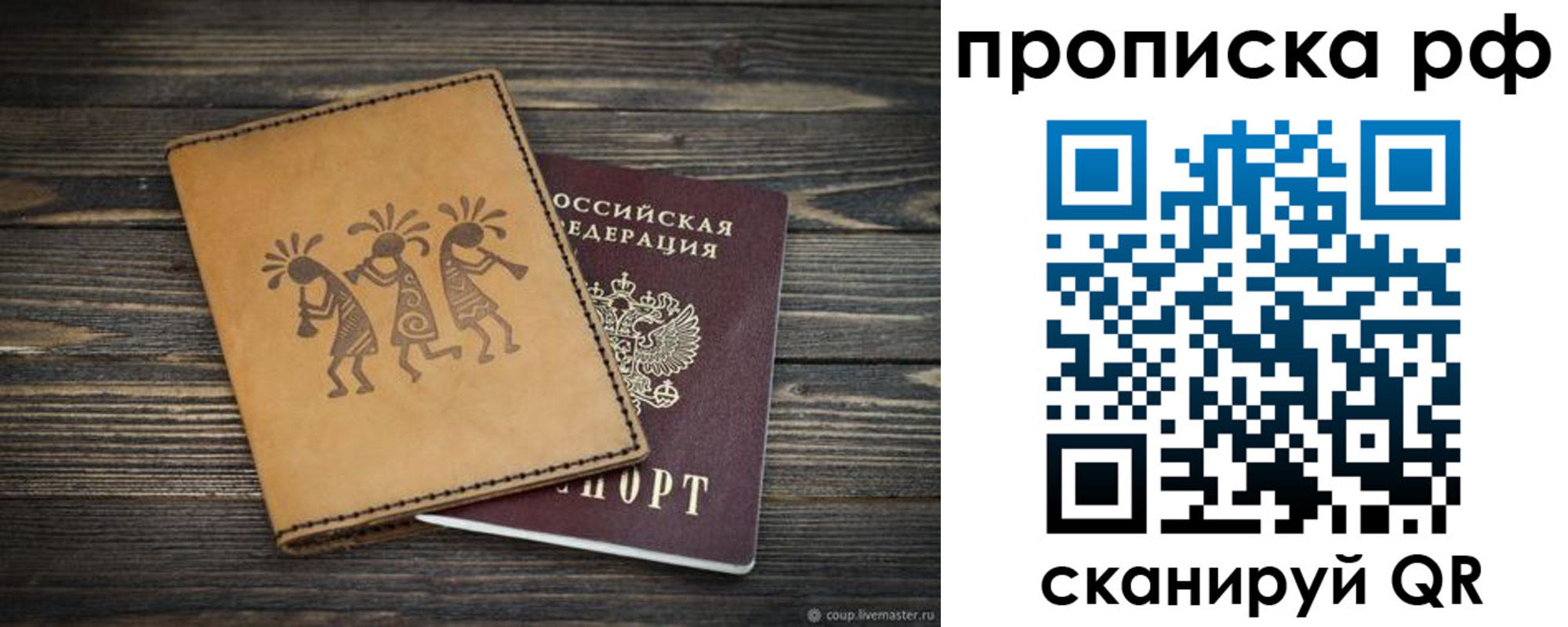 прописка в квартире в Братске