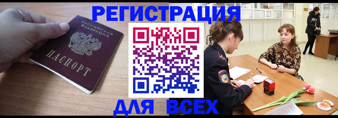 прописка штамп в Братске
