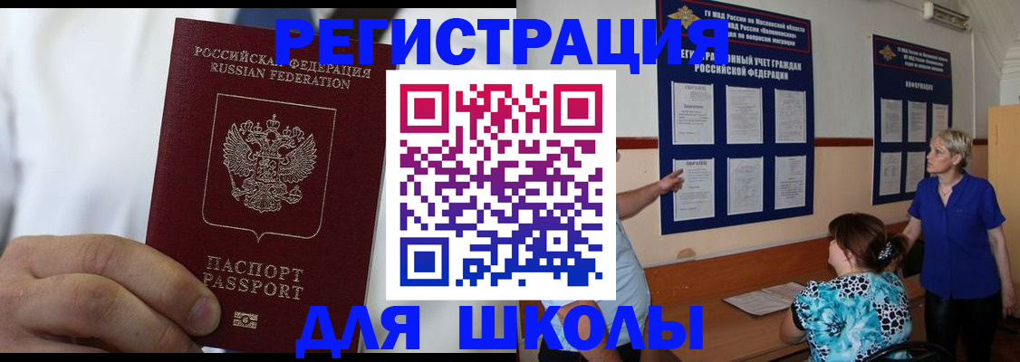 прописка для кредита в Братске