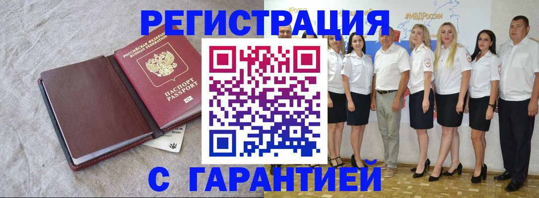 прописка законно в Братске