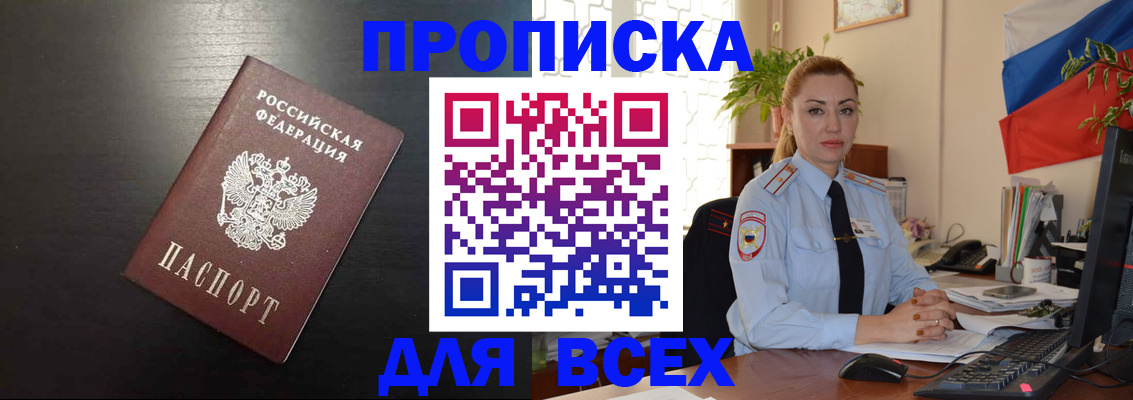 прописка для работы в Братске