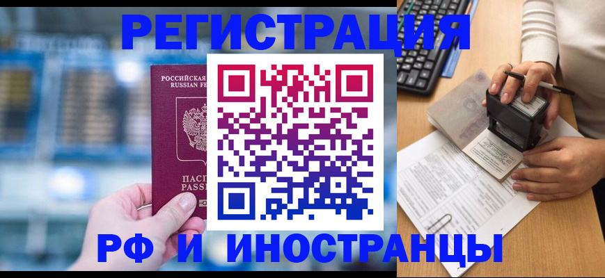 временная регистрация надежно в Братске