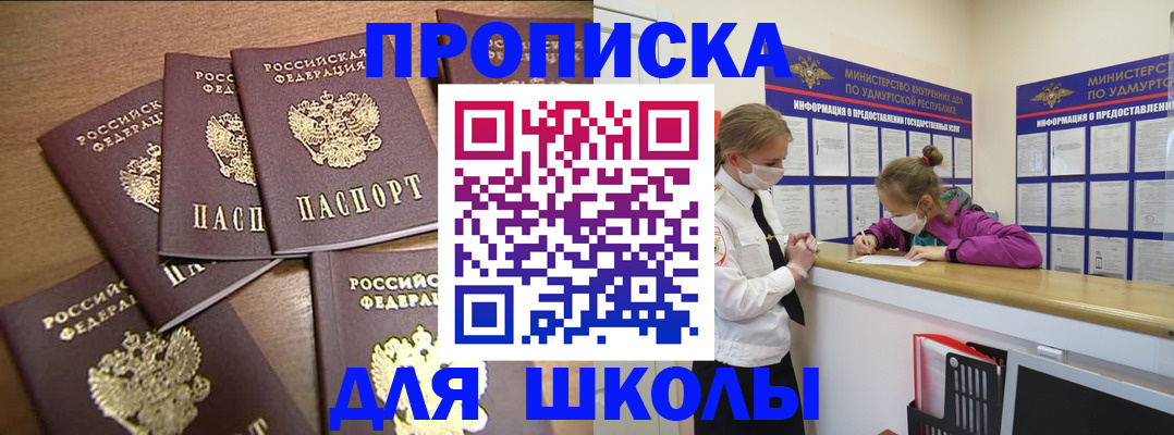 прописка поиск в Братске