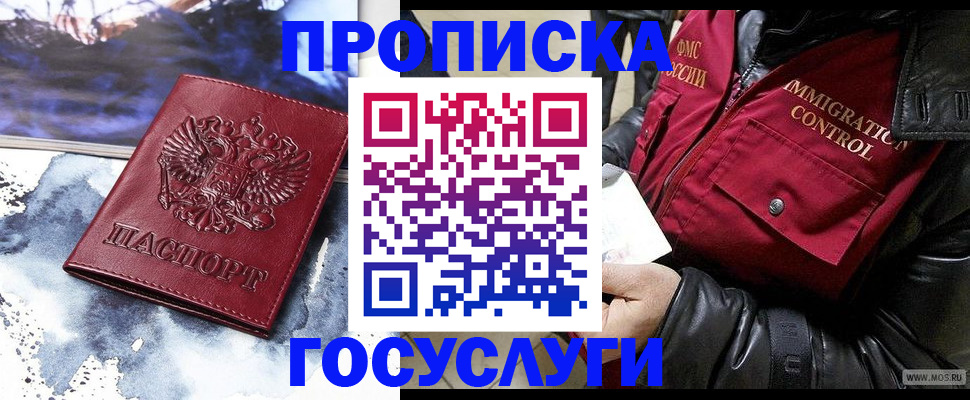 временная прописка в Братске